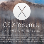 Mac OS X Yosemite “ヨセミテ” の新機能、Macで電話もできる