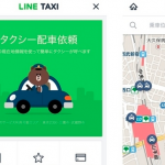 「LINE TAXI」公開、LINEから直接タクシーが呼べる