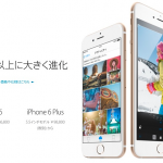 SIMフリーiPhone 6が値上げ、日本国内は結局まだ買えない