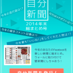 Facebookの自分新聞「My Times 2014」の作り方