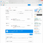 いくつ知ってる？グーグルのマイナーな機能