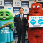 ＷｉＭＡＸ毎秒２２０メガ！ＵＱが最速の無線サービス開始へ