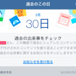 Facebook「過去のこの日」過去の出来事をチェック、思い出がよみがえる『フェイスブック機能』
